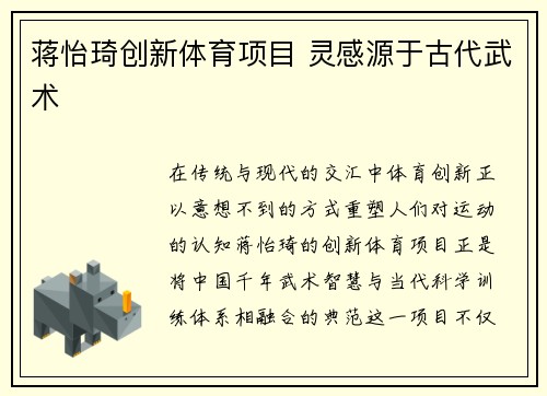 蒋怡琦创新体育项目 灵感源于古代武术